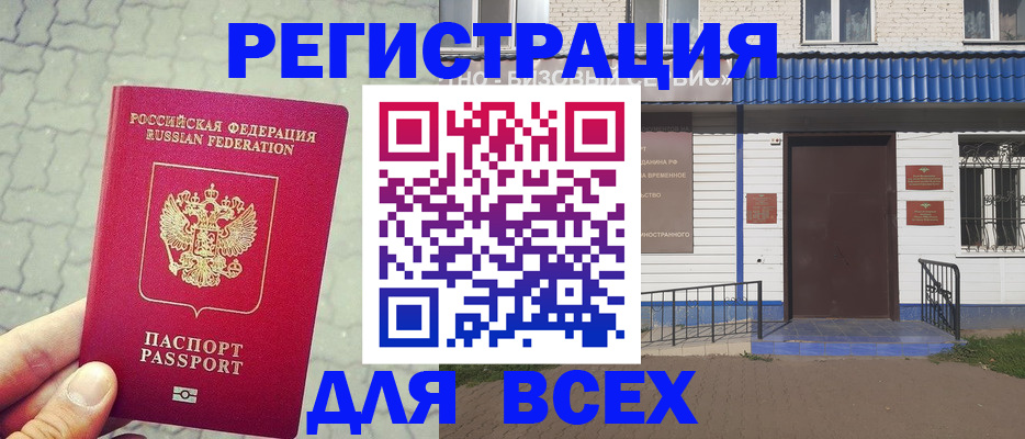 временная регистрация адрес в Новоузенске