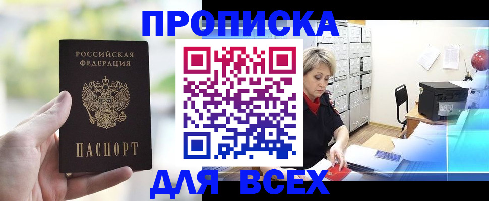 прописка от собственника в Новоузенске