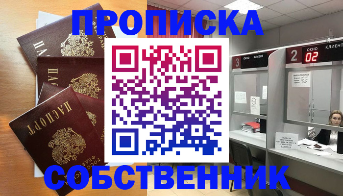 временная прописка в Новоузенске