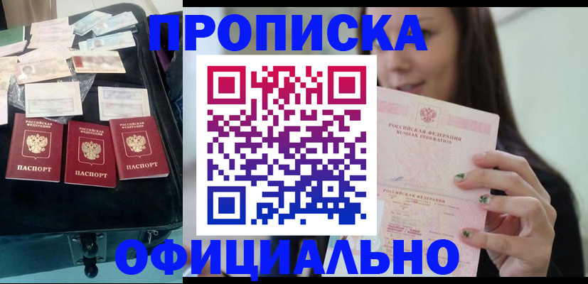 прописка законно в Новоузенске